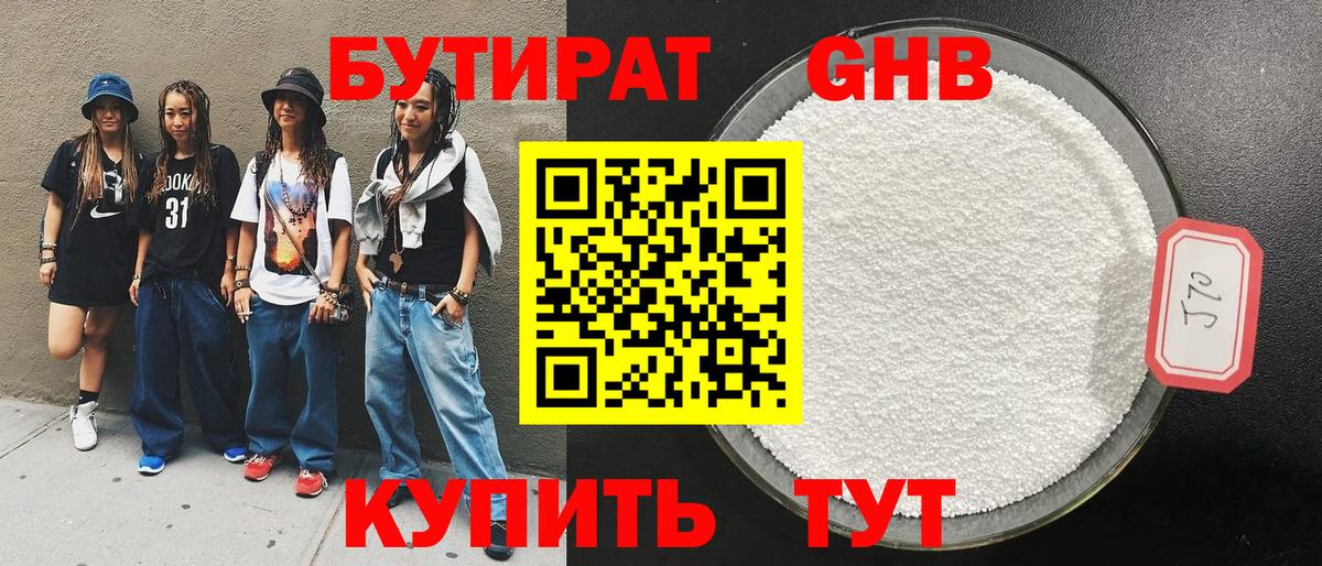БУТИРАТ оксибутират Коммунар