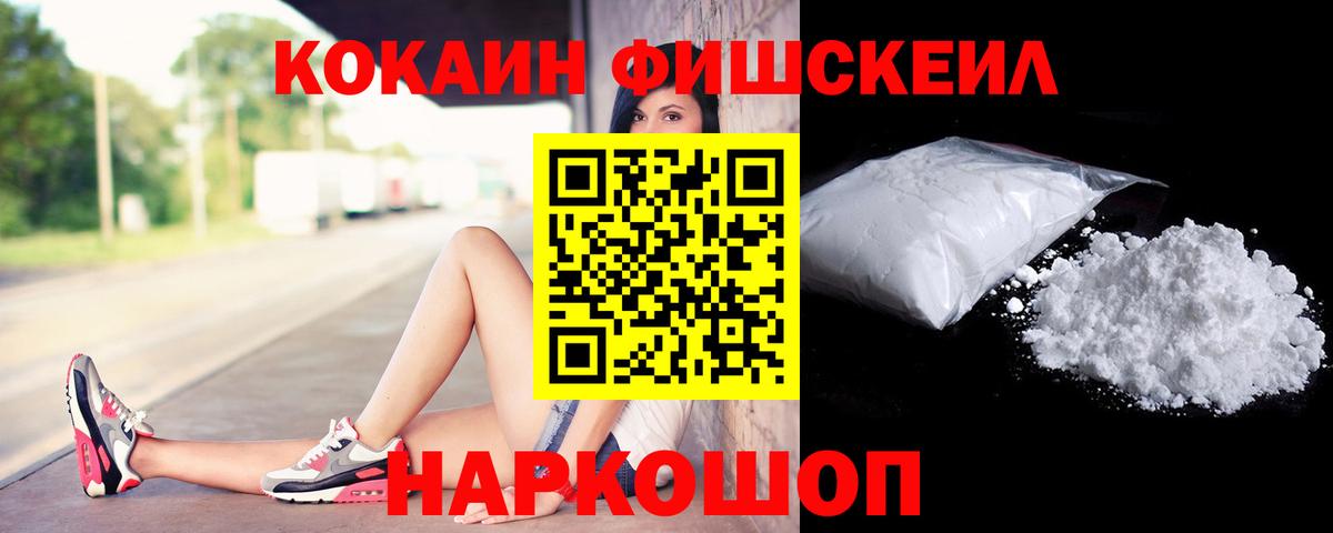COCAIN Fish Scale Коммунар
