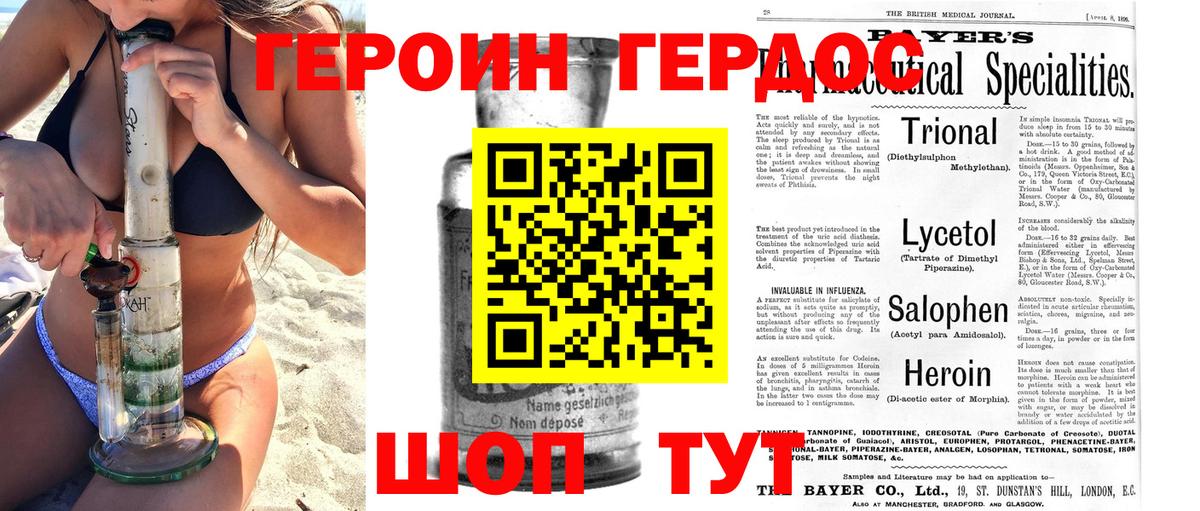 ГЕРОИН герыч Коммунар